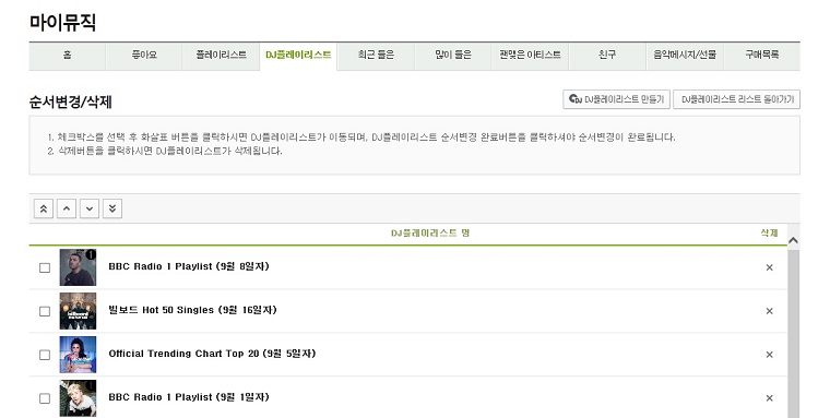 멜론 플레이리스트 삭제 방법 - 카드베리뷰 고객센터>자주하는 질문>멜론” style=”width:100%” title=”고객센터>자주하는 질문>멜론”><figcaption>고객센터>자주하는 질문>멜론</figcaption></figure>
<figure><img decoding=